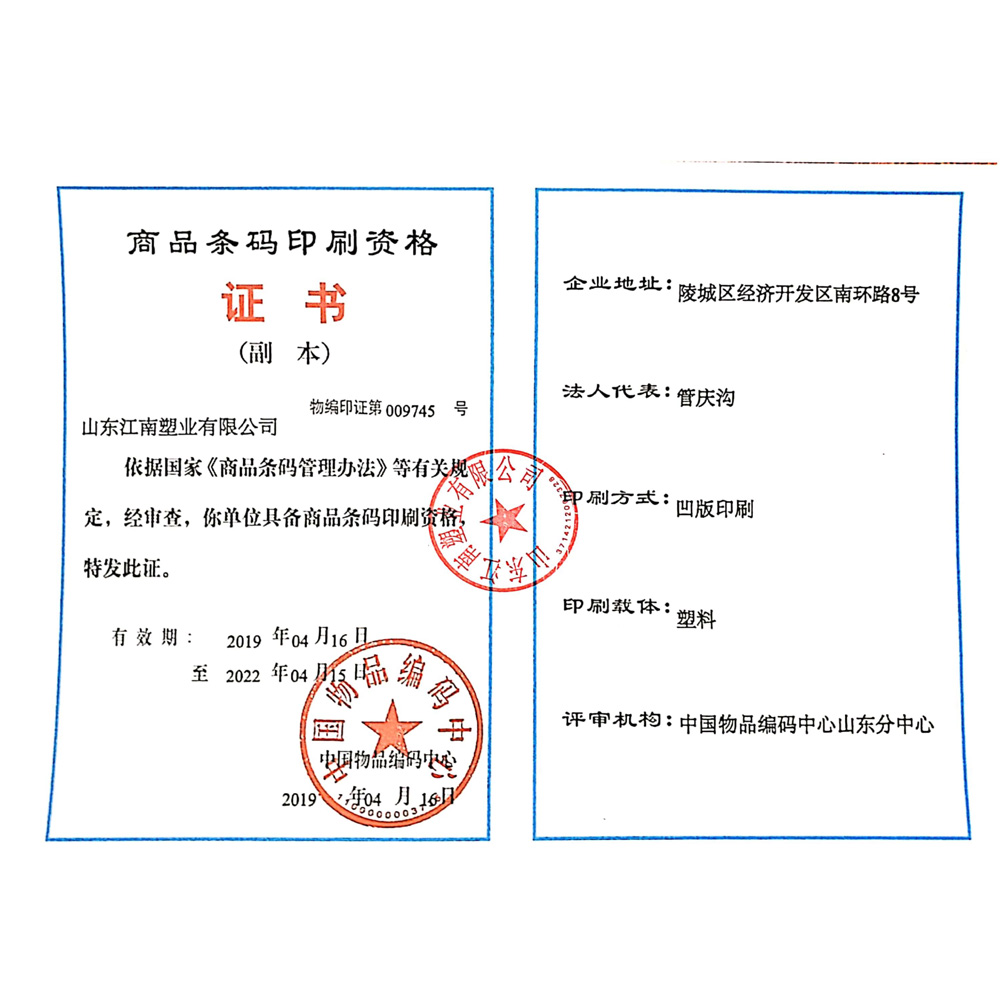 商品条码印刷资格证书